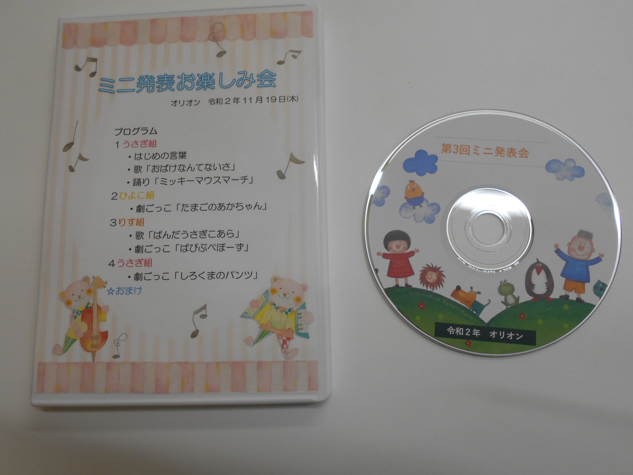 ♪ミニ発表お楽しみ会ＤＶＤ完成♪ – 石狩友愛福祉会 小規模保育事業所A型